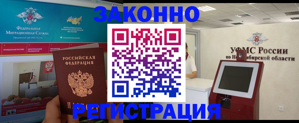 прописка штамп в Гвардейске